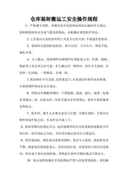 仓库装卸搬运工安全操作规程 2