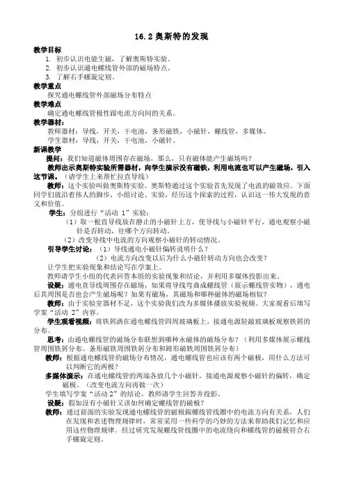 沪粤版九年级物理下册第十六章16.2 奥斯特的发现_教学设计