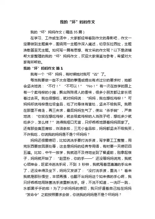 我的“坏”妈妈作文
