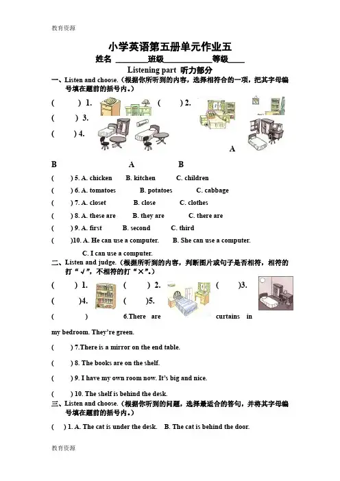 【教育资料】PEP版五年级英语上册：Unit 5 My new room 单元测试学习精品