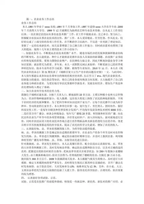 农业专业技术工作总结 2