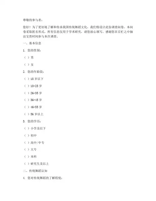 传统舞蹈调查问卷模板