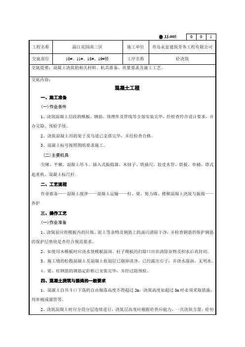 混凝土工程技术交底记录
