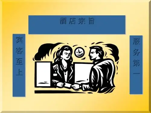 酒店个性化服务培训教材
