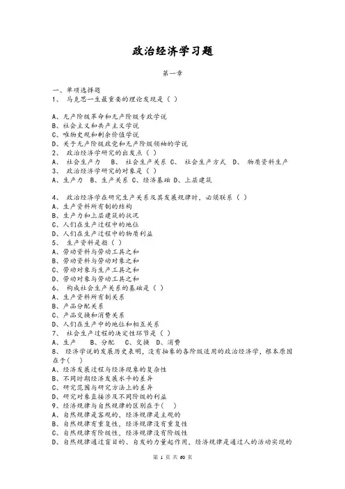 政治经济学习题及答案