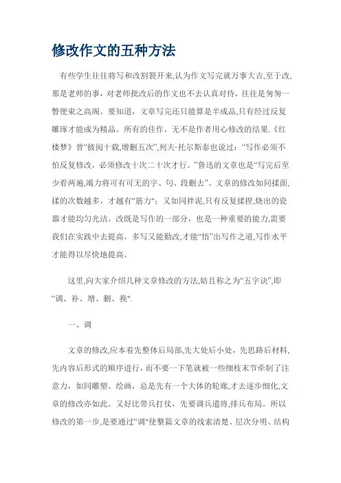 修改作文的五种方法