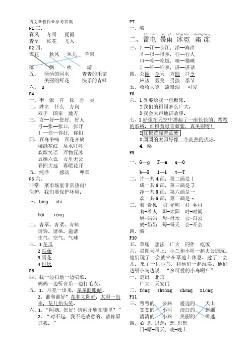 人教版一年级下册语文暑假作业参考答案