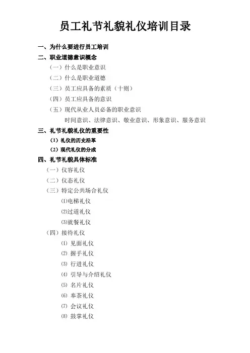 员工礼仪礼节培训