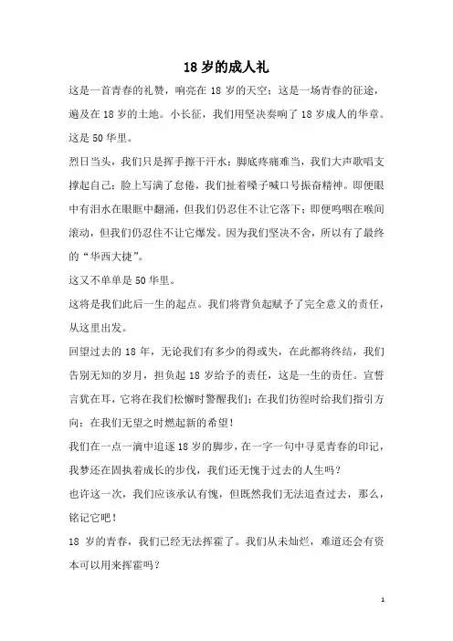 18岁的成人礼