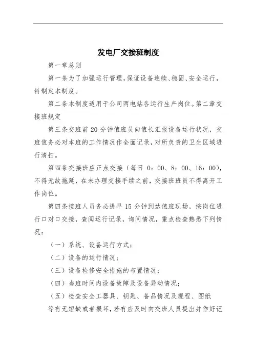 发电厂交接班制度