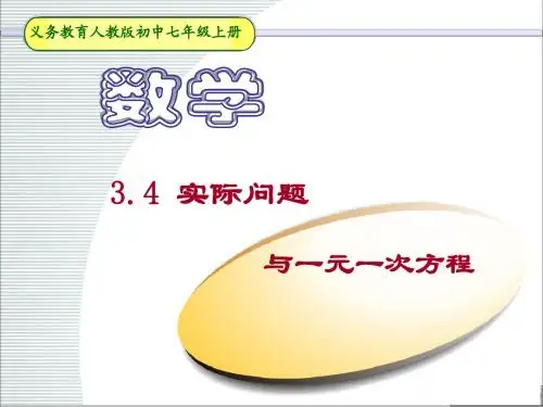 3[1].4销售中的盈亏问题
