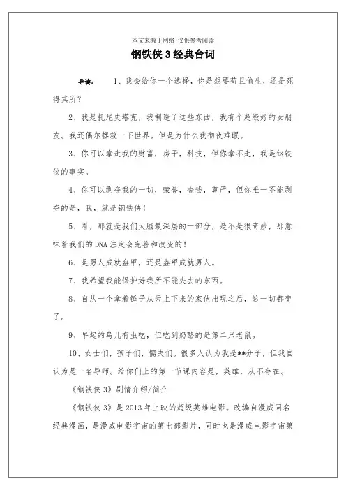 钢铁侠3经典台词