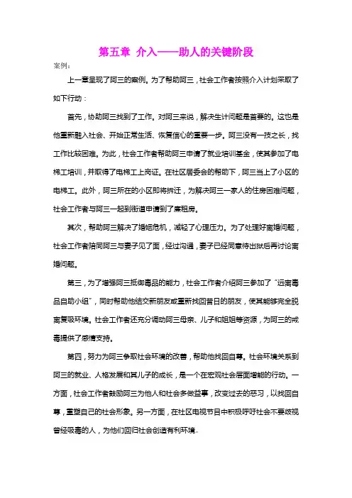 社会工作实务教案——介入—助人的关键阶段