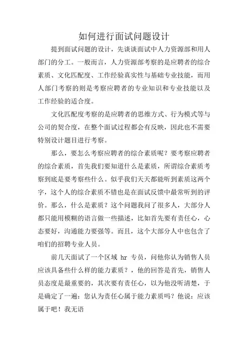 如何进行面试问题设计