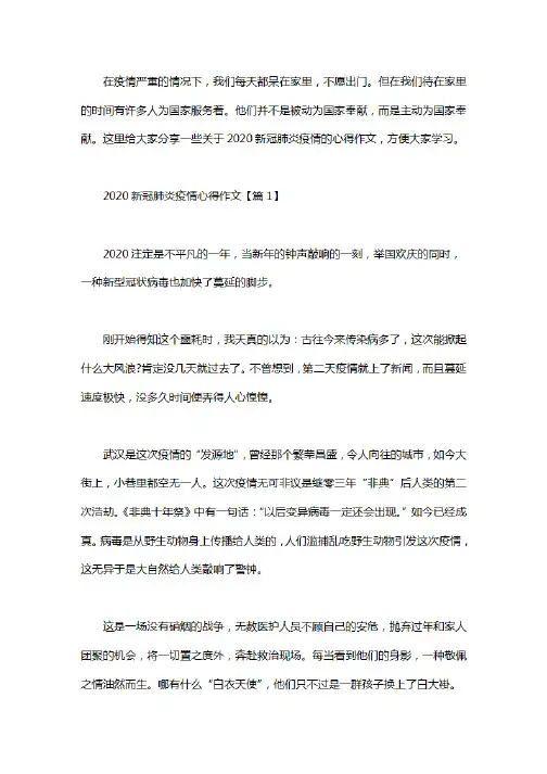 2020抗击疫情征文最新感想心得作文800字精选5篇