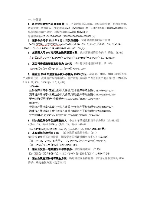 财务管理考试计算题分析题(1)(1)