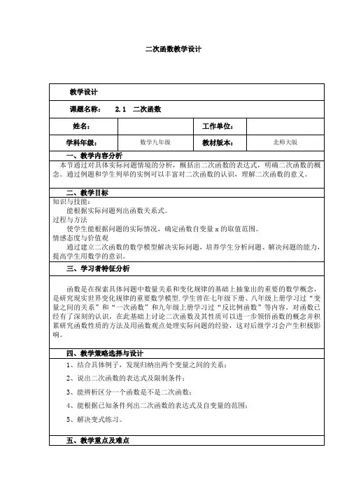 二次函数教学设计