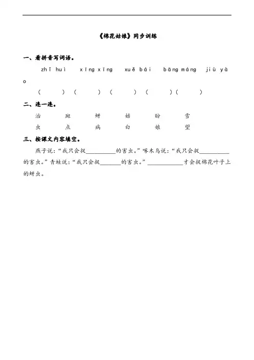 部编人教版语文一年级下册《棉花姑娘》习题2