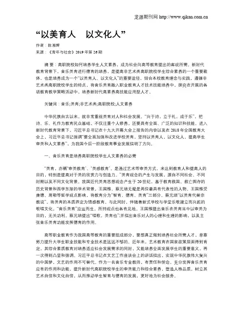 “以美育人 以文化人”