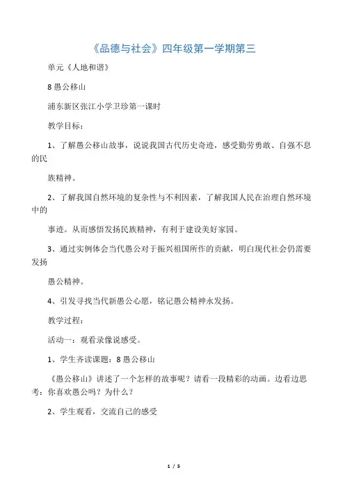 《品德与社会》四年级第一学期第三