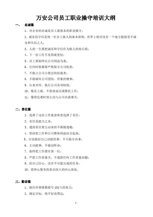 员工职业操守培训资料