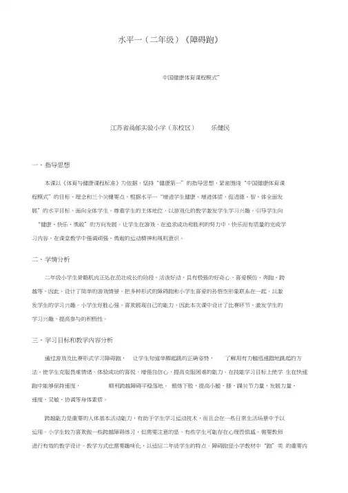 二年级障碍跑-乐健民