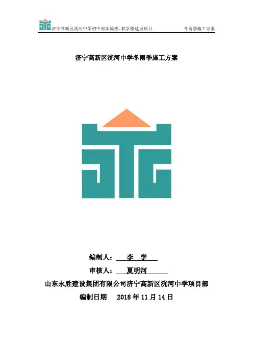 冬雨季施工方案 2