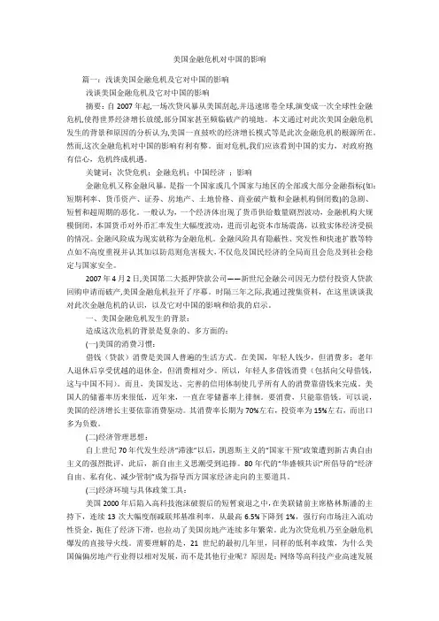 美国金融危机对中国的影响