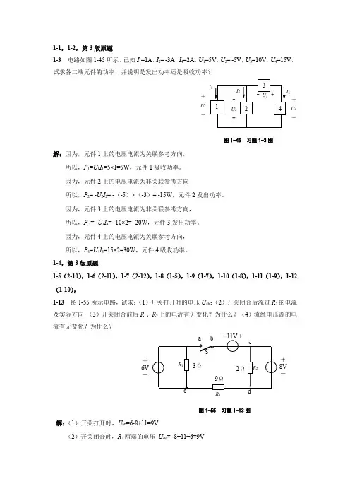 电路基础(第4版_王慧玲)教学资源 习题1详解