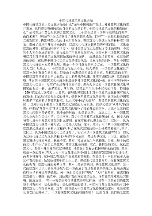 中国传统建筑的文化内涵)