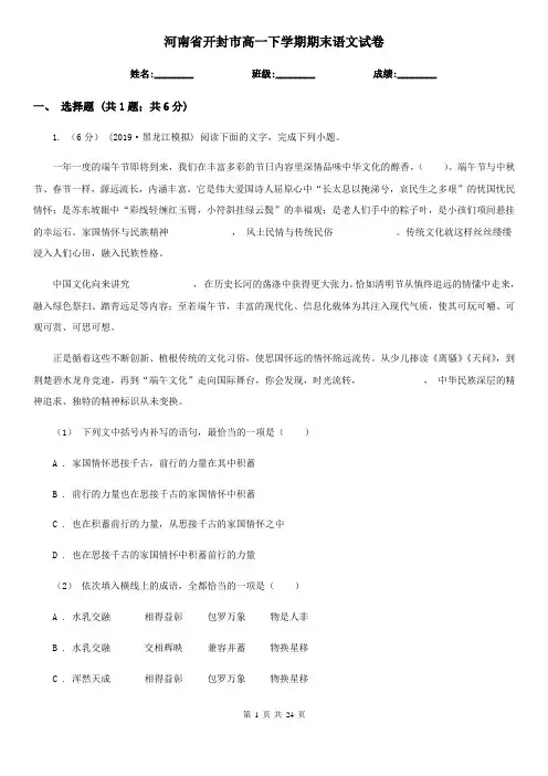 河南省开封市高一下学期期末语文试卷