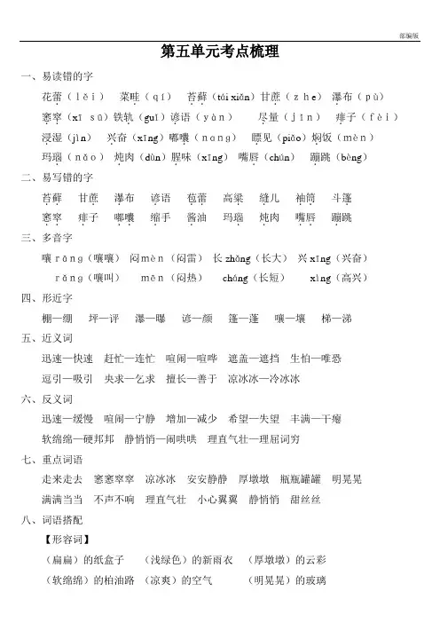 部编版六年级语文上册单元复习 第五单元考点梳理