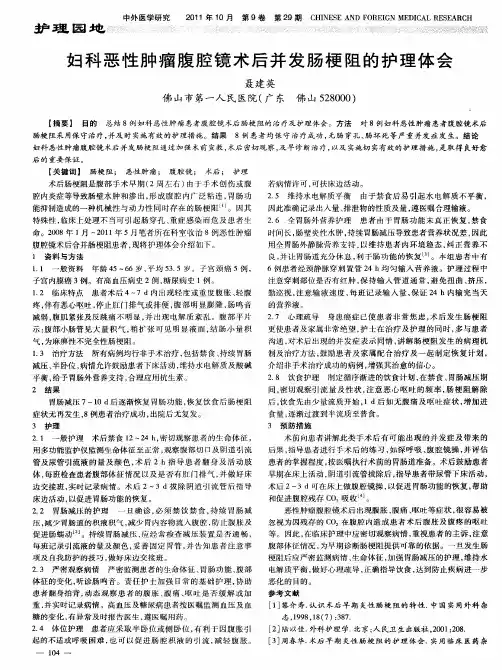 妇科恶性肿瘤腹腔镜术后并发肠梗阻的护理体会