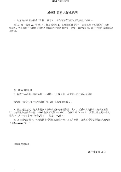 ADAMS仿真作业说明