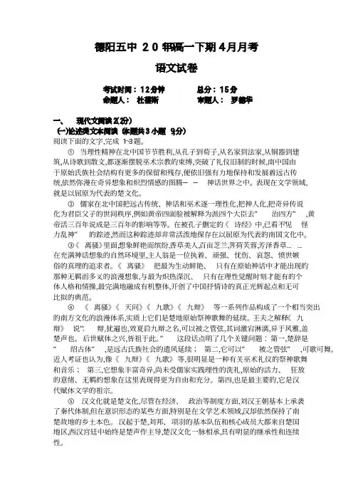 四川省德阳五中高一语文4月月考试题(PDF,无答案)