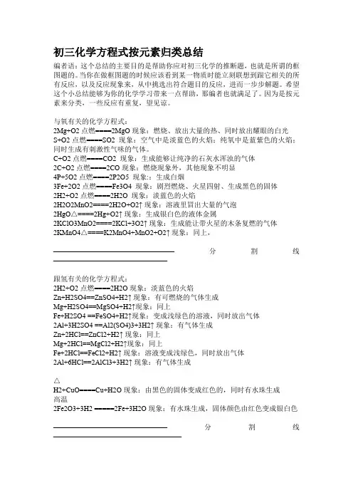 初三化学方程式总结及现象(精品)