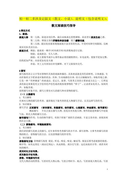 初中语文知识点总结 2