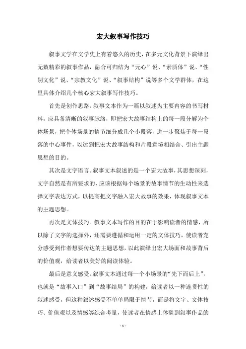 宏大叙事写作技巧