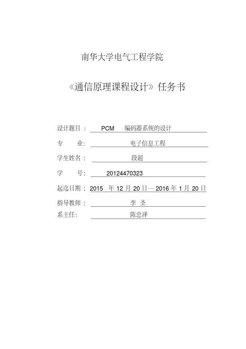 PCM译码器和解码器系统设计资料