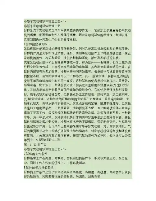 小轿车发动机缸体制造工艺(精)