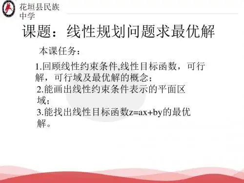 简单线性规划(课件)