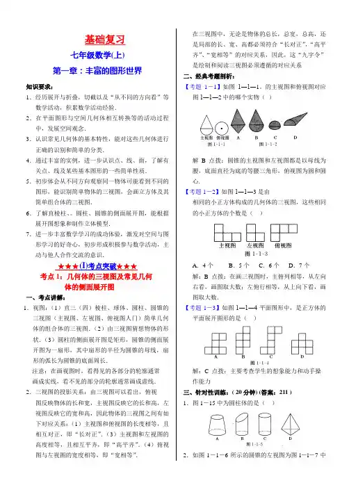 北师大版七年级数学上第一章复习试题