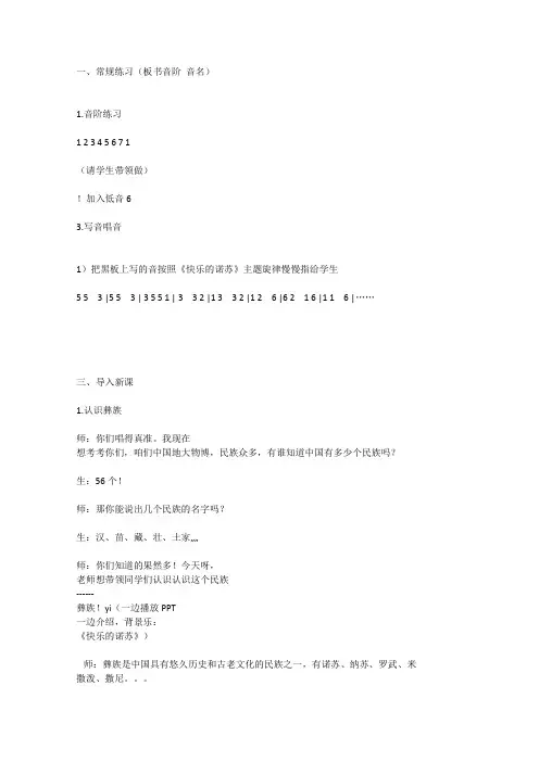 湘文艺版二年级音乐下册《一课  (听赏)快乐的诺苏》公开课教案_3