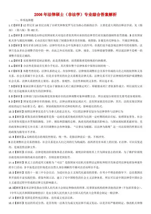 2006年全国法律硕士非法学综合答案