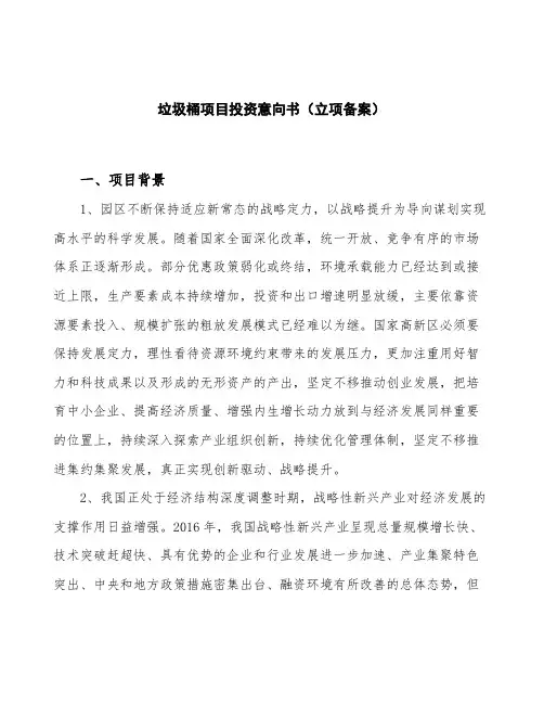 垃圾桶项目投资意向书(立项备案)