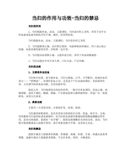 当归的作用与功效-当归的禁忌