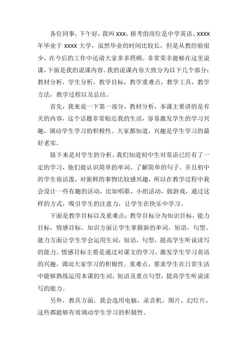 中学英语教师招聘面试说课稿
