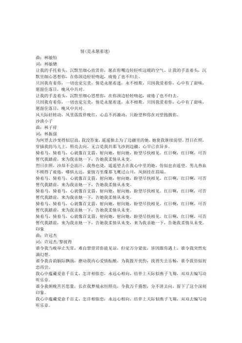 李克勤歌词精选