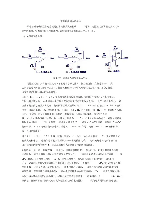 变频器检测电路原理与维修