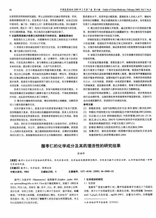 酸枣仁的化学成分及其药理活性的研究结果